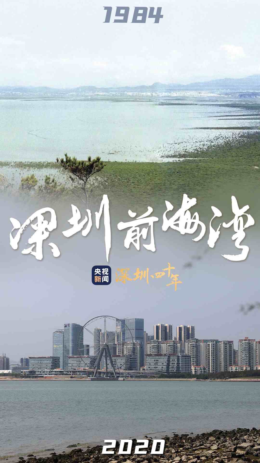 四十不惑 历“9”弥新 图览深圳经济特区40年沧海桑田
