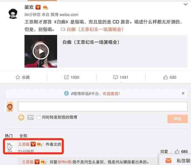 王菲天价演唱会被质疑假唱，王思聪补刀欲与王菲死磕到底？