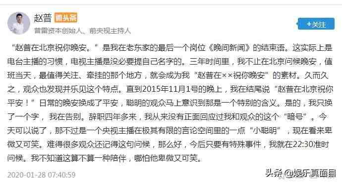 中央电视台赵普|前央视主持人赵普宣布暂停更新状态