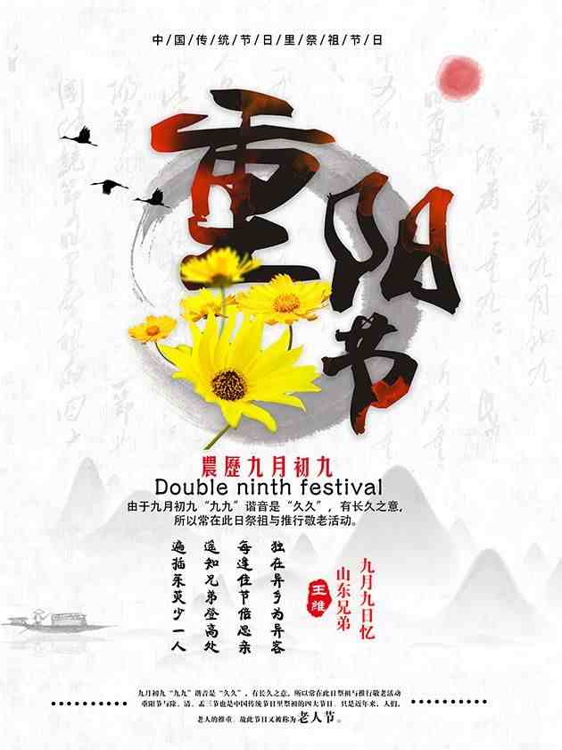 重阳节标语|九九重阳节祝福语与广告标语