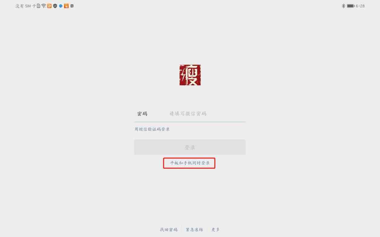 平板手机微信消息同步|怎么实时同步微信聊天记录吗