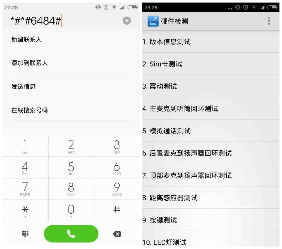 小米手机硬件检测|自己动手检测手机硬件是否正常！