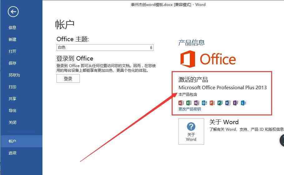 office2013专业增强零售版最新密钥和激活方式分享