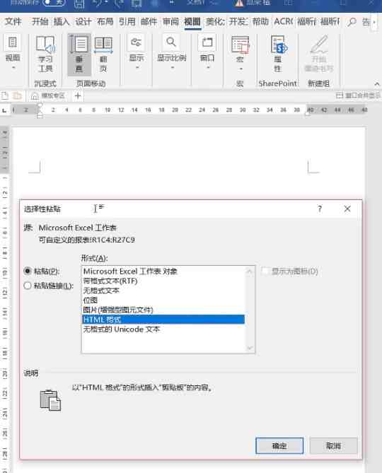 excel转换成word|Excel与Word格式互相转换