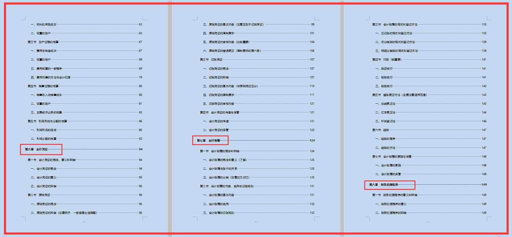 会计基础讲义216页完整版，助你轻松胜任会计工作，亲测实用