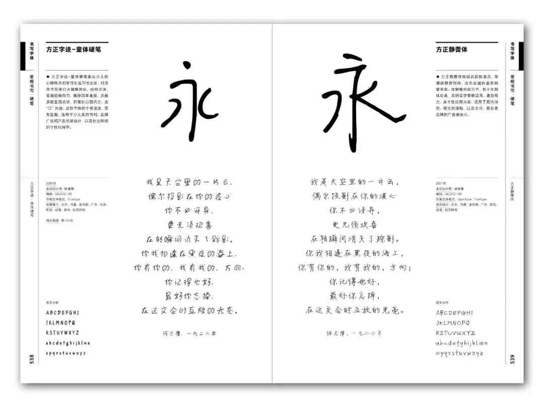 宋体字体|宋体书法字帖