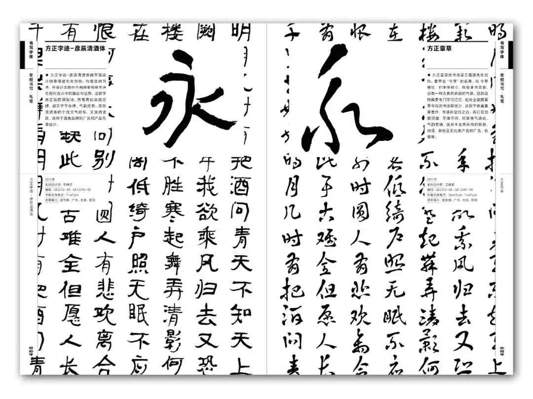 宋体字体|宋体书法字帖