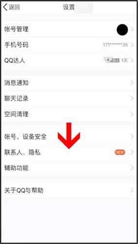 手机QQ达人图标怎么隐藏？