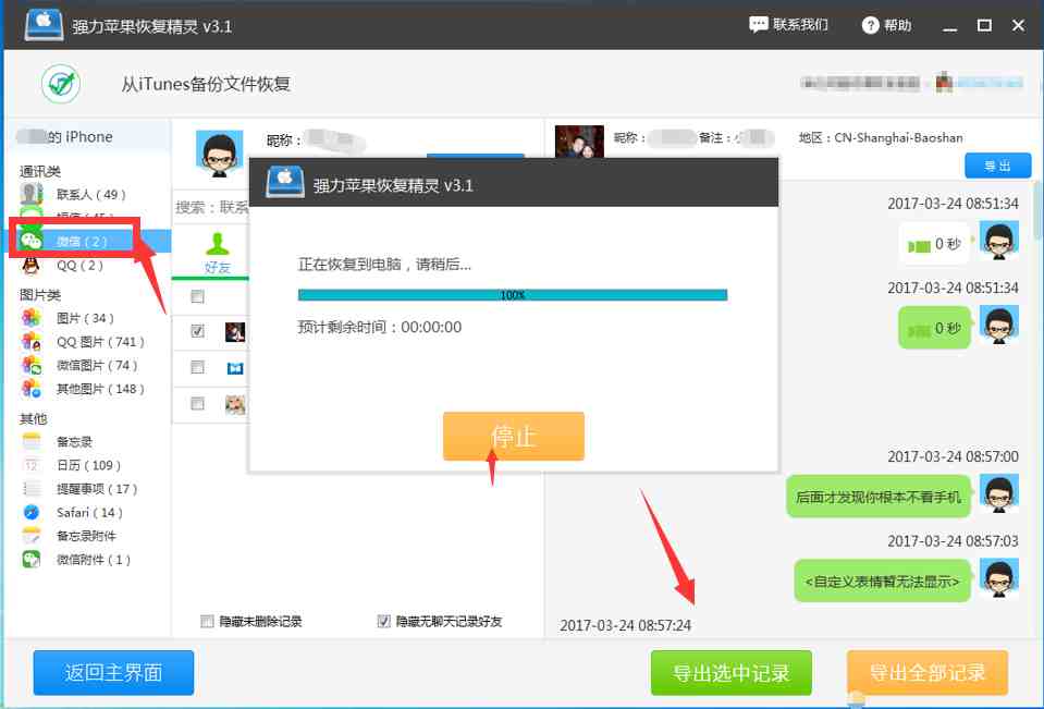 怎样同步别人微信窃听聊天记录|输入对方微信号查聊天记录