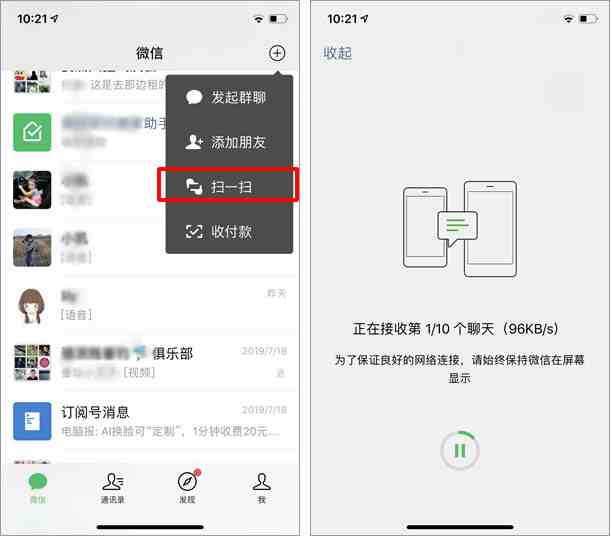 ipad微信同步不被发现|查对方都在和谁聊天记录