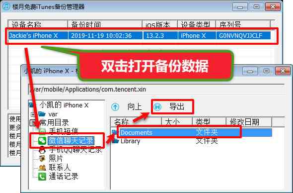 ipad微信同步不被发现|查对方都在和谁聊天记录