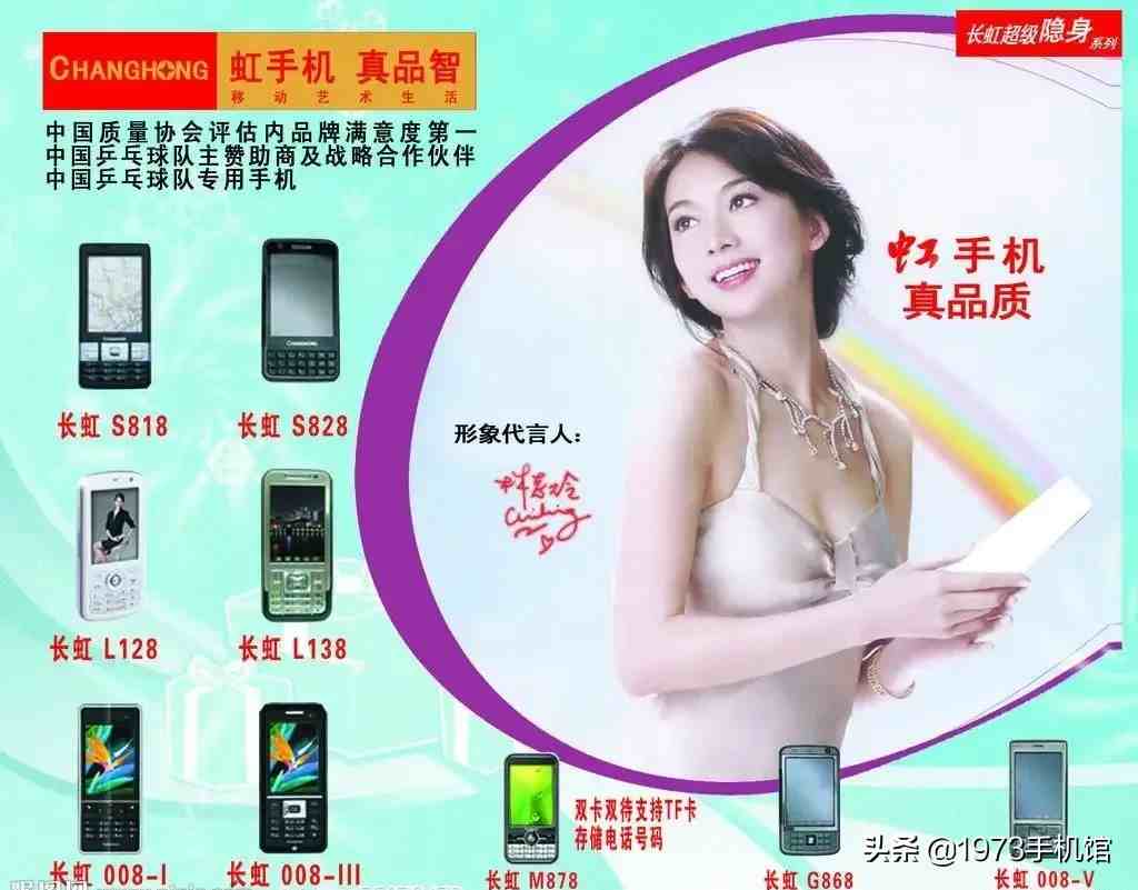 长虹手机官方网站|国产手机发展史|29长虹手机