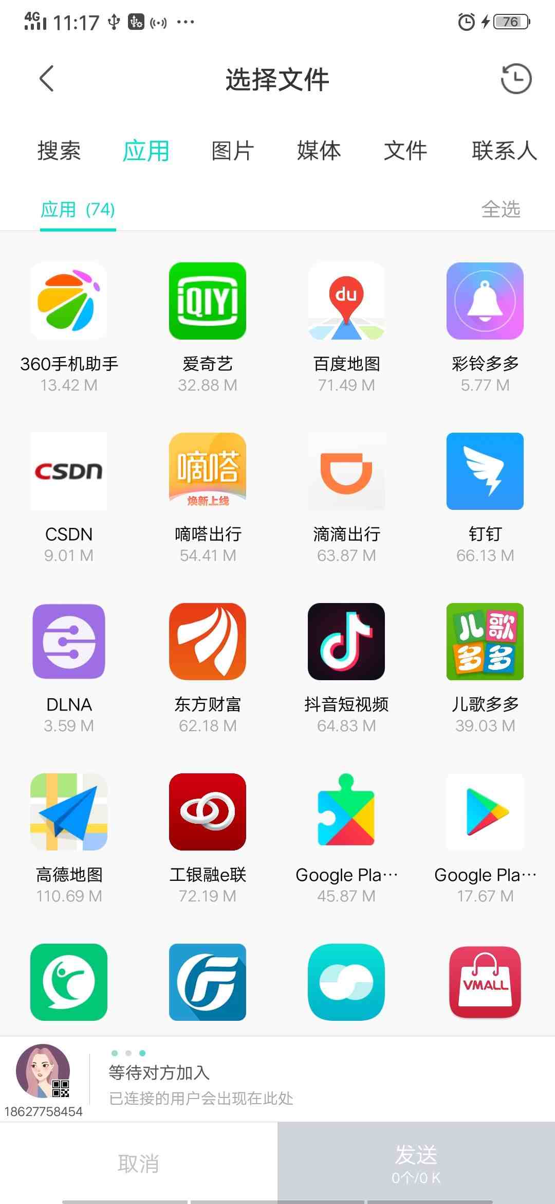 vivo互传App，让你换机更轻松，不知道的快来看看