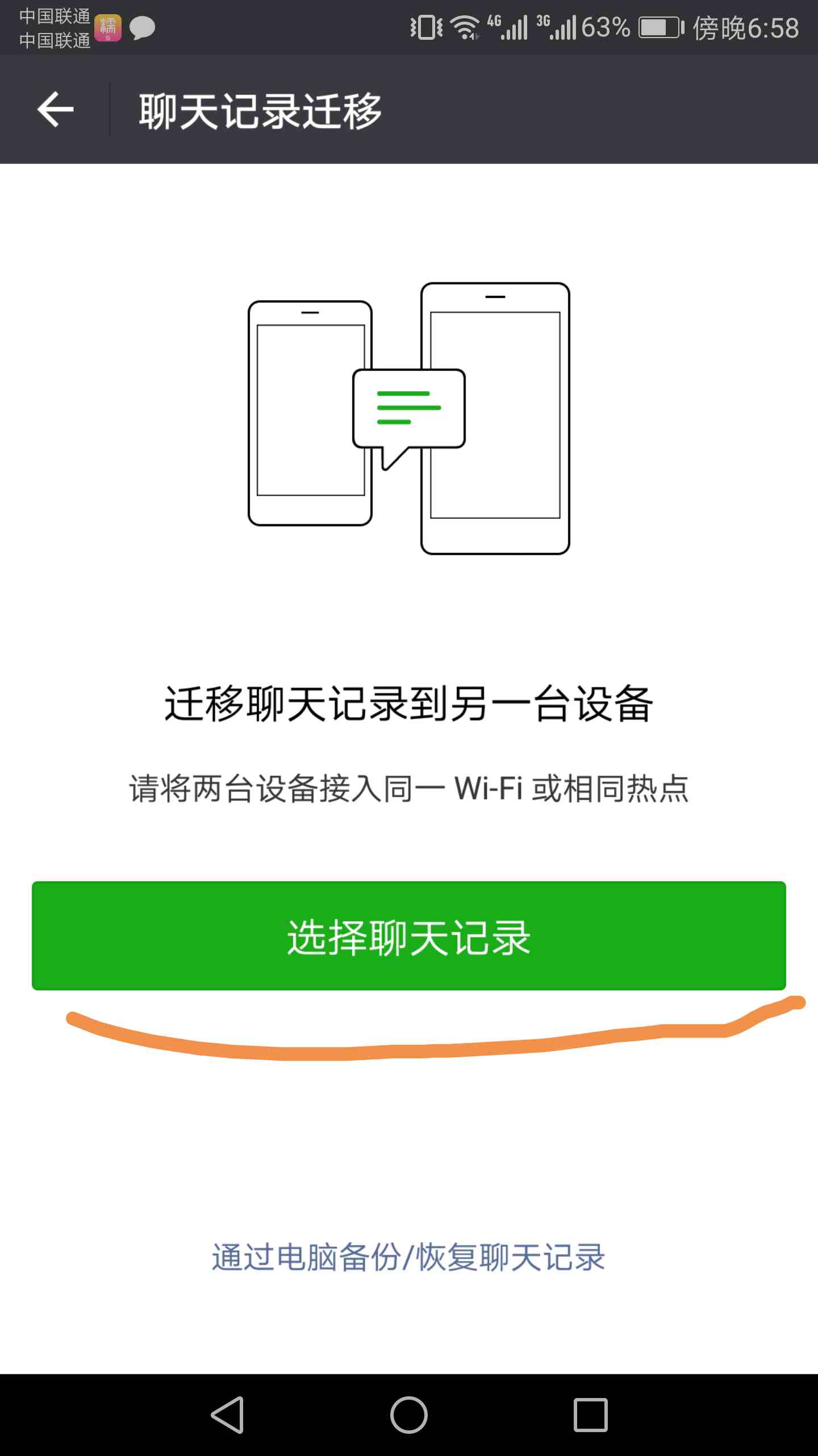 换了手机，想同步微信聊天记录嘛？小可爱又来教大家微信小知识啦