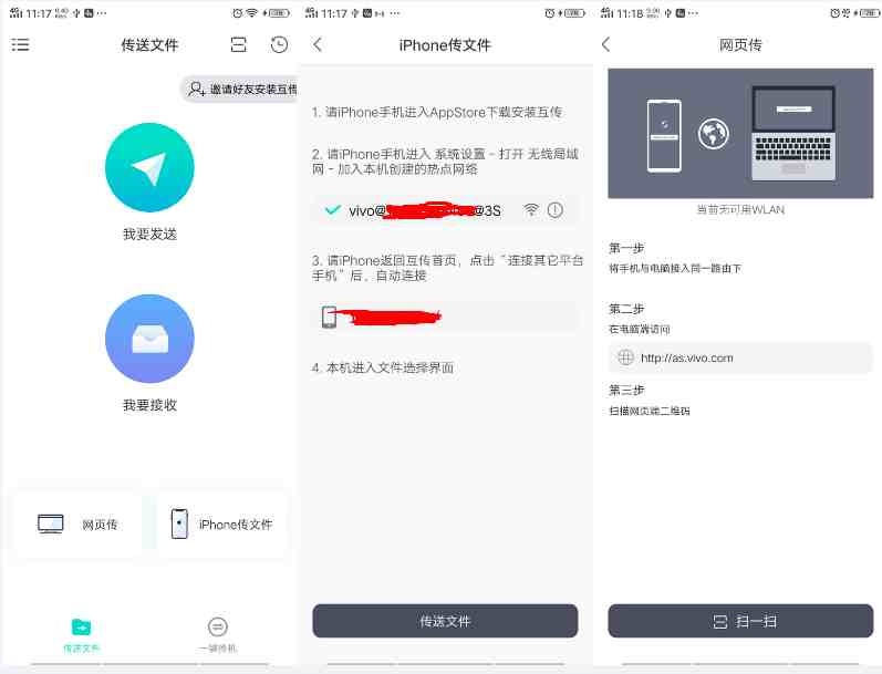 vivo互传App，让你换机更轻松，不知道的快来看看