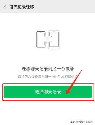 换了新手机微信聊天记录怎么迁移？老李教你一招