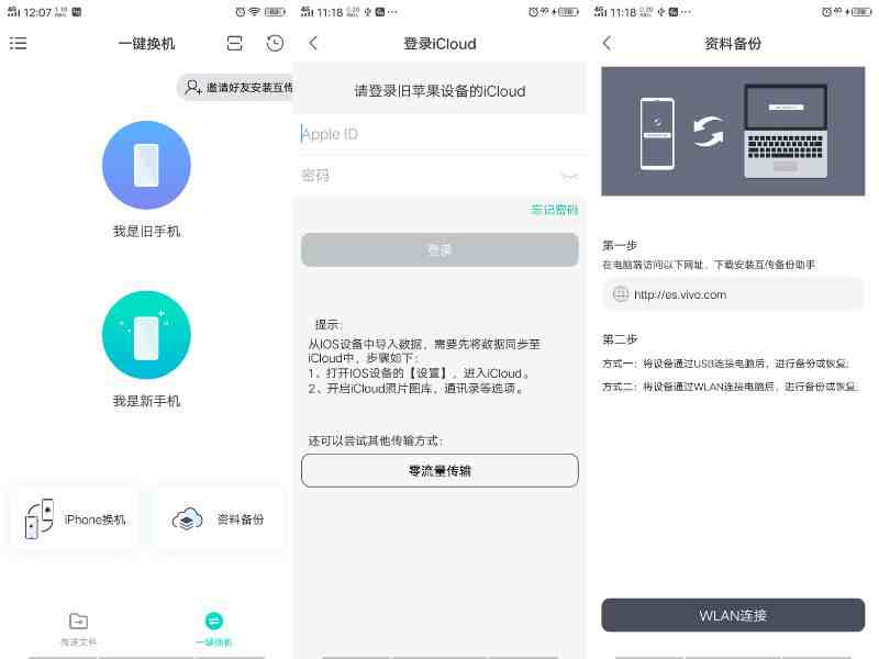 vivo互传App，让你换机更轻松，不知道的快来看看