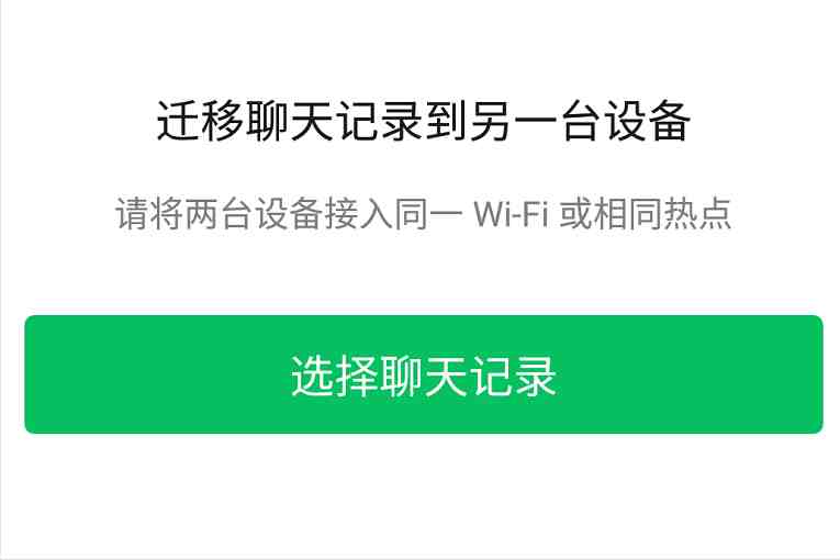 微信同步聊天记录是真的还是假的|微信聊天记录同步接收软件