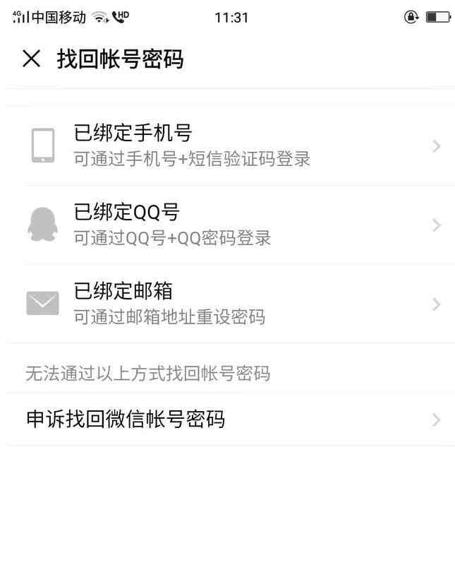 2020年找回微信密码软件下载|微信密码找回软件app