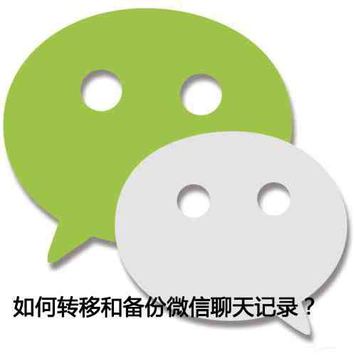 同步接收微信聊天记录|怎么实时同步微信聊天记录吗