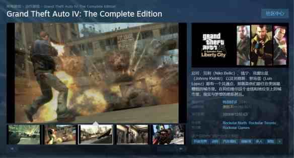 《GTA4：完整版》现已上架Steam 3月24日恢复购买
