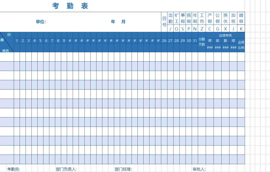 6份Excel员工考勤表模板，最后一份每月自动更新日期！