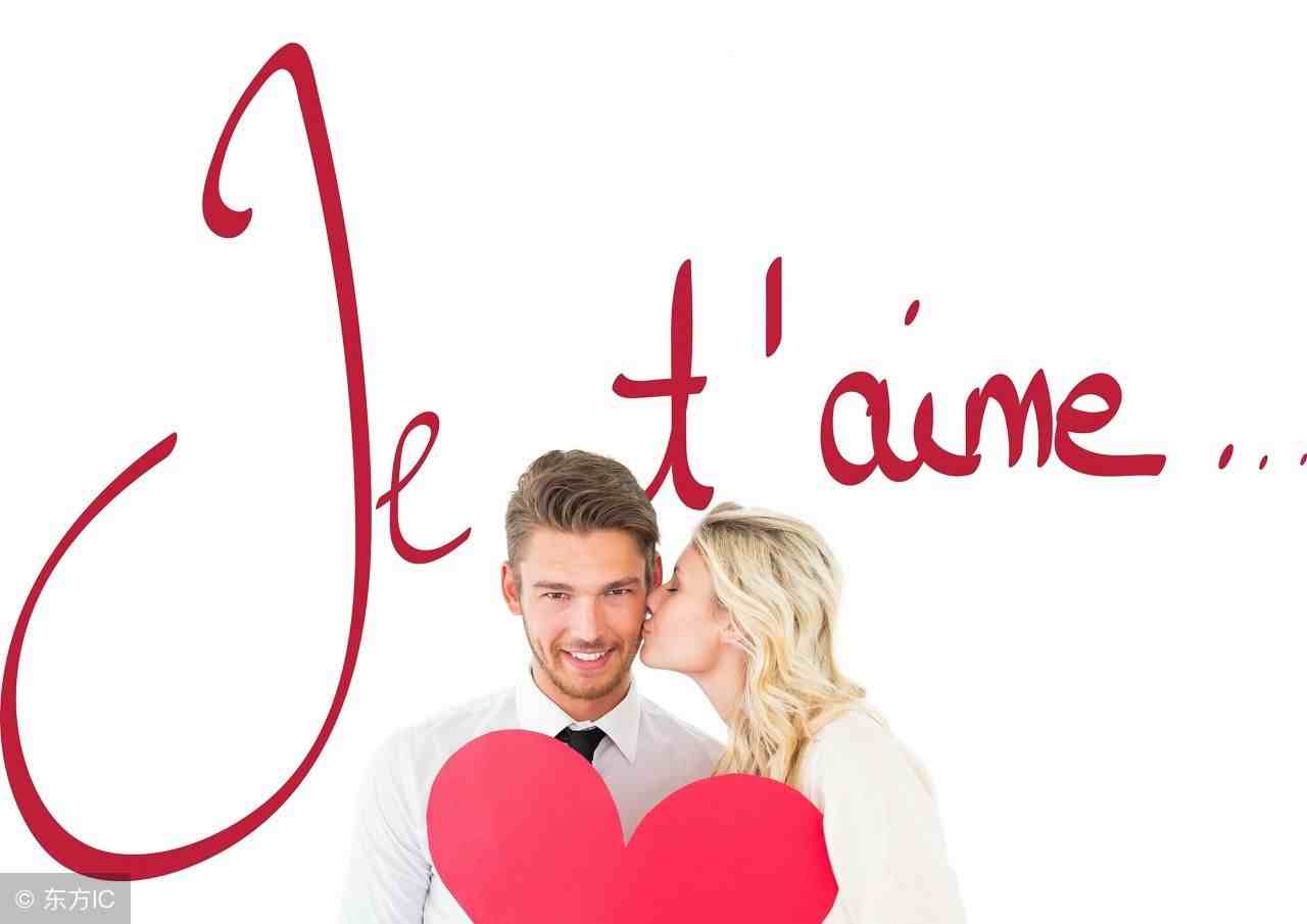 法语学习：你会的法语“我爱你”只是Je t'aim吗？