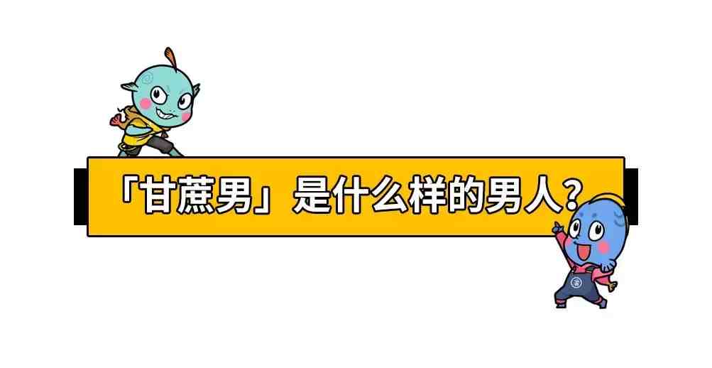 蚯蚓男、甘蔗男、海王……昨天突然刷屏的渣男代名词是啥意思？！