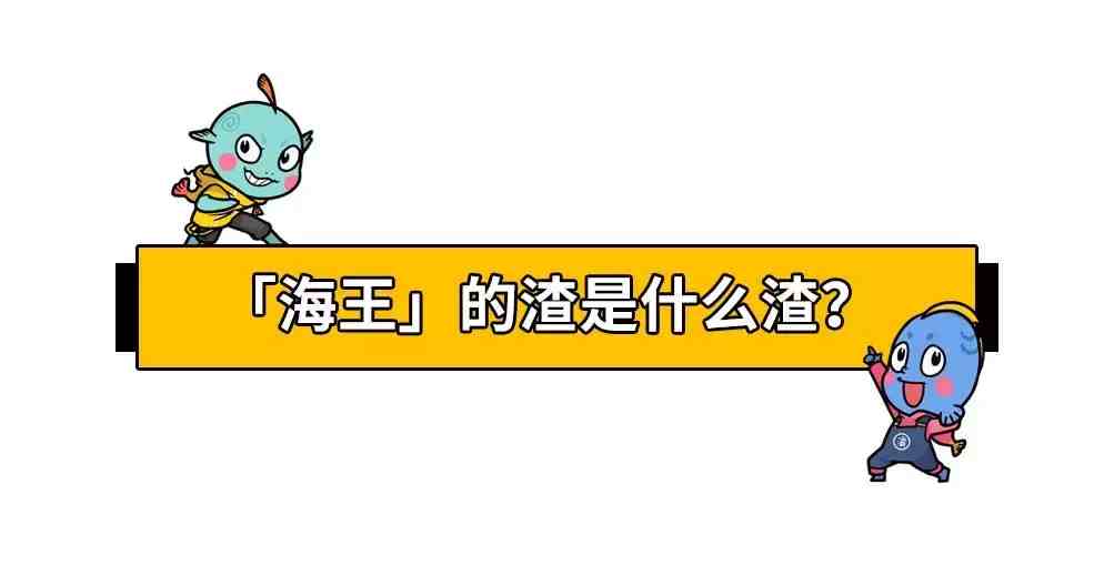 蚯蚓男、甘蔗男、海王……昨天突然刷屏的渣男代名词是啥意思？！