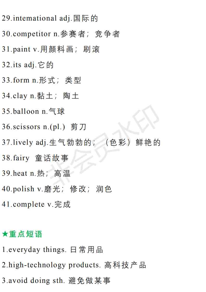 九年级英语上册知识点总结，重点单词、短语、语法全有，收藏起