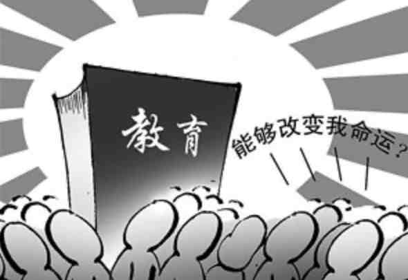 传统教育改变命运|教育到底是改变命运