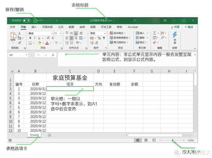 新人成神之路|Excel快速入门：小白的成神之路