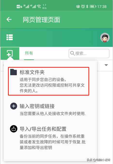 好难！手机文件传给电脑系统桌面失败？小软件帮你双向同步资料