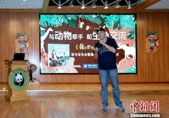 “泰山女孩”蒂皮带来新版《我的野生动物朋友》寄语中国小读者