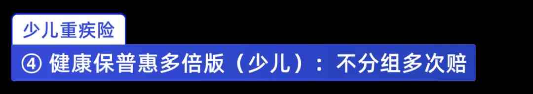 少儿重疾险|性价比高的少儿重疾险