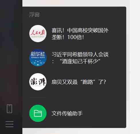 PC党的福音来了！微信Windows版更新，可同步手机浮窗