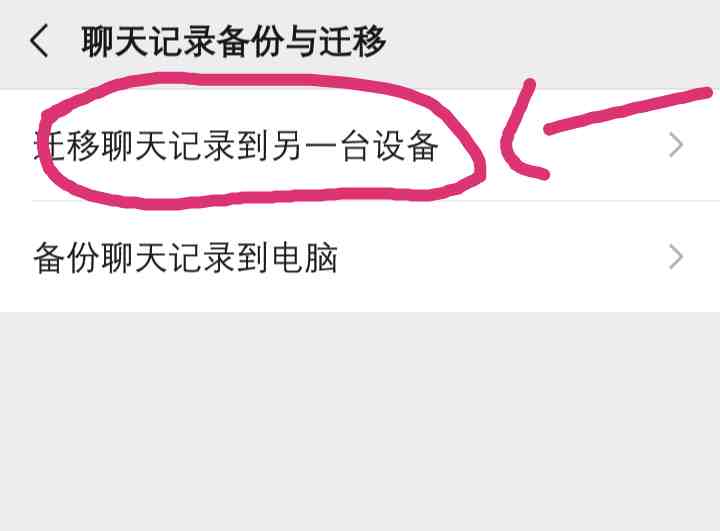 换新手机时如何把微信聊天记录从旧手机中转移到新手机