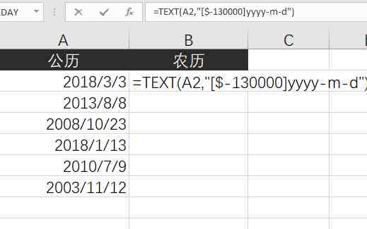 公历农历傻傻分不清？一个公式立马搞定