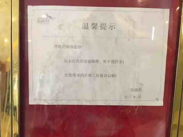 杭州金钱豹自助餐|杭州唯一一家金钱豹歇业了！