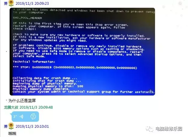 0X00000019电脑蓝屏的维修教程