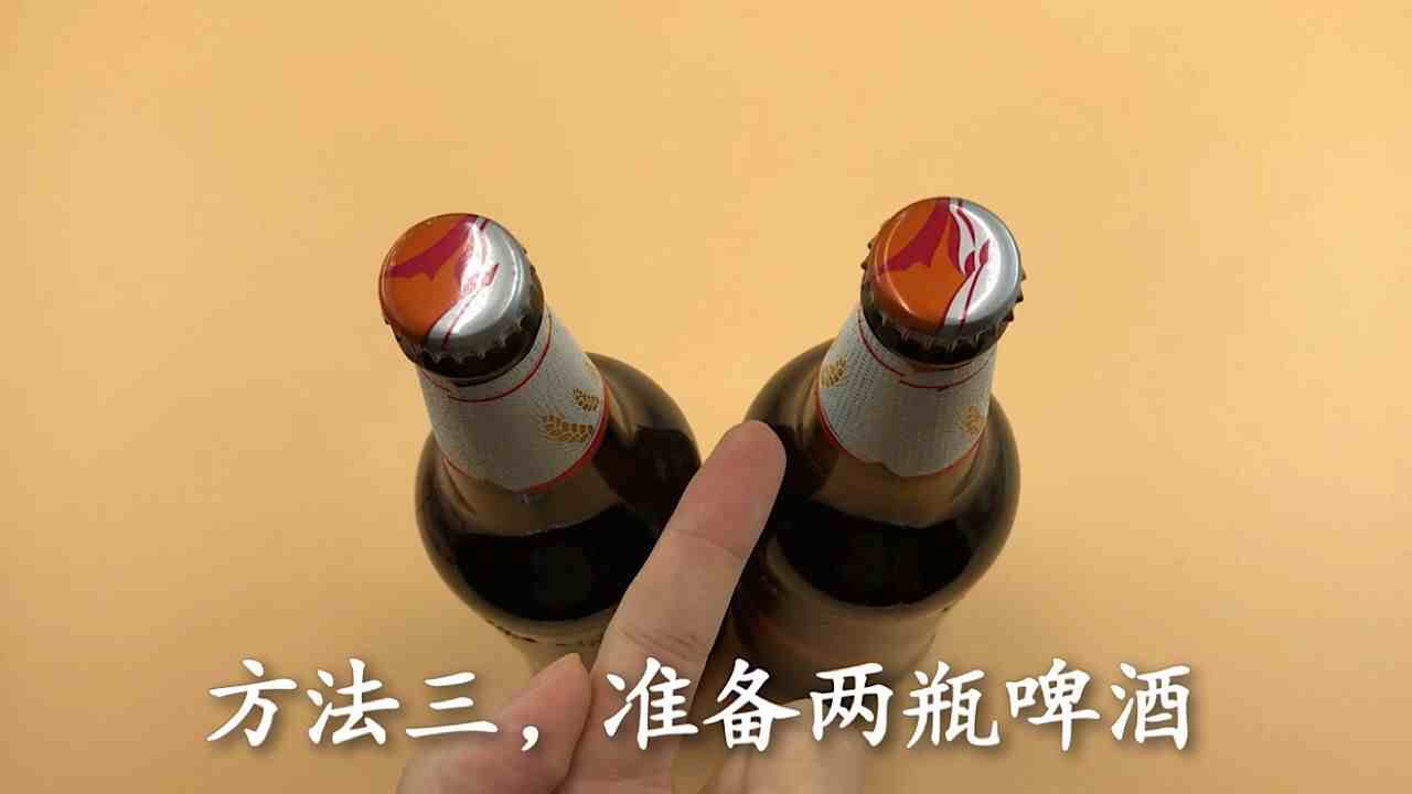 啤酒瓶盖|用手就能拧开啤酒瓶盖，方法简单，