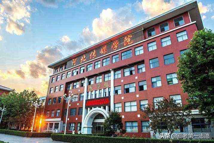 河北传媒学院是几本|中国比较好的传媒学院