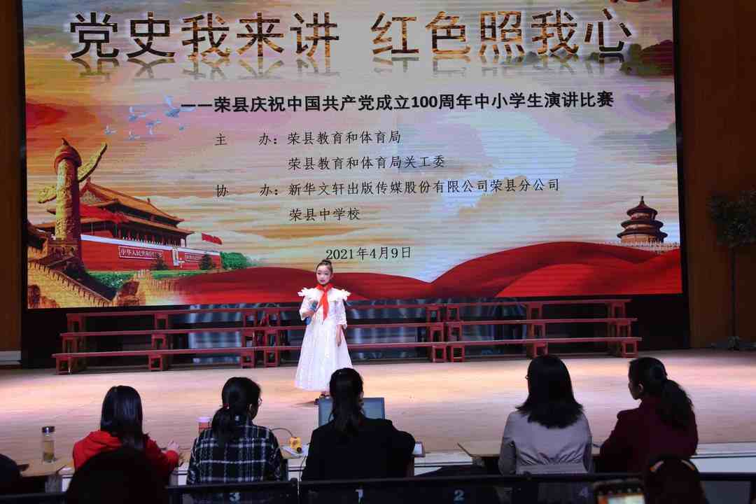 党史我来讲 红色照我心 四川荣县56所中小学校在演讲赛中学党史