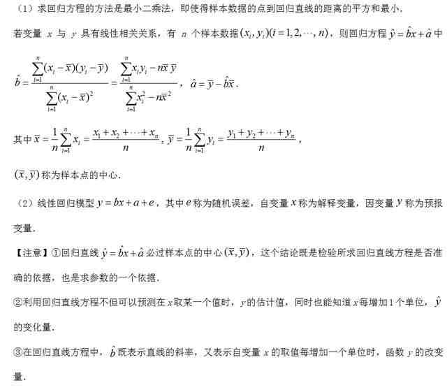 高考考纲与考向分析——变量间的相关关系