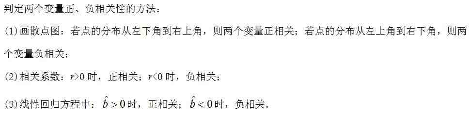 高考考纲与考向分析——变量间的相关关系