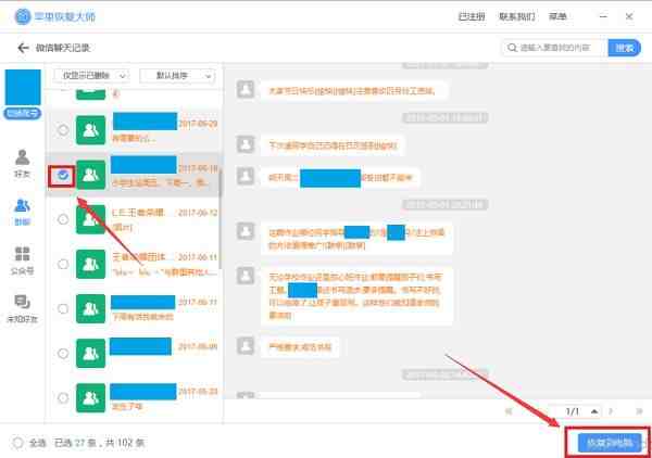 如何与老公微信同步|输入对方微信号查聊天记录