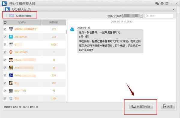 手机qq恢复聊天记录|qq恢复3年前的聊天记录