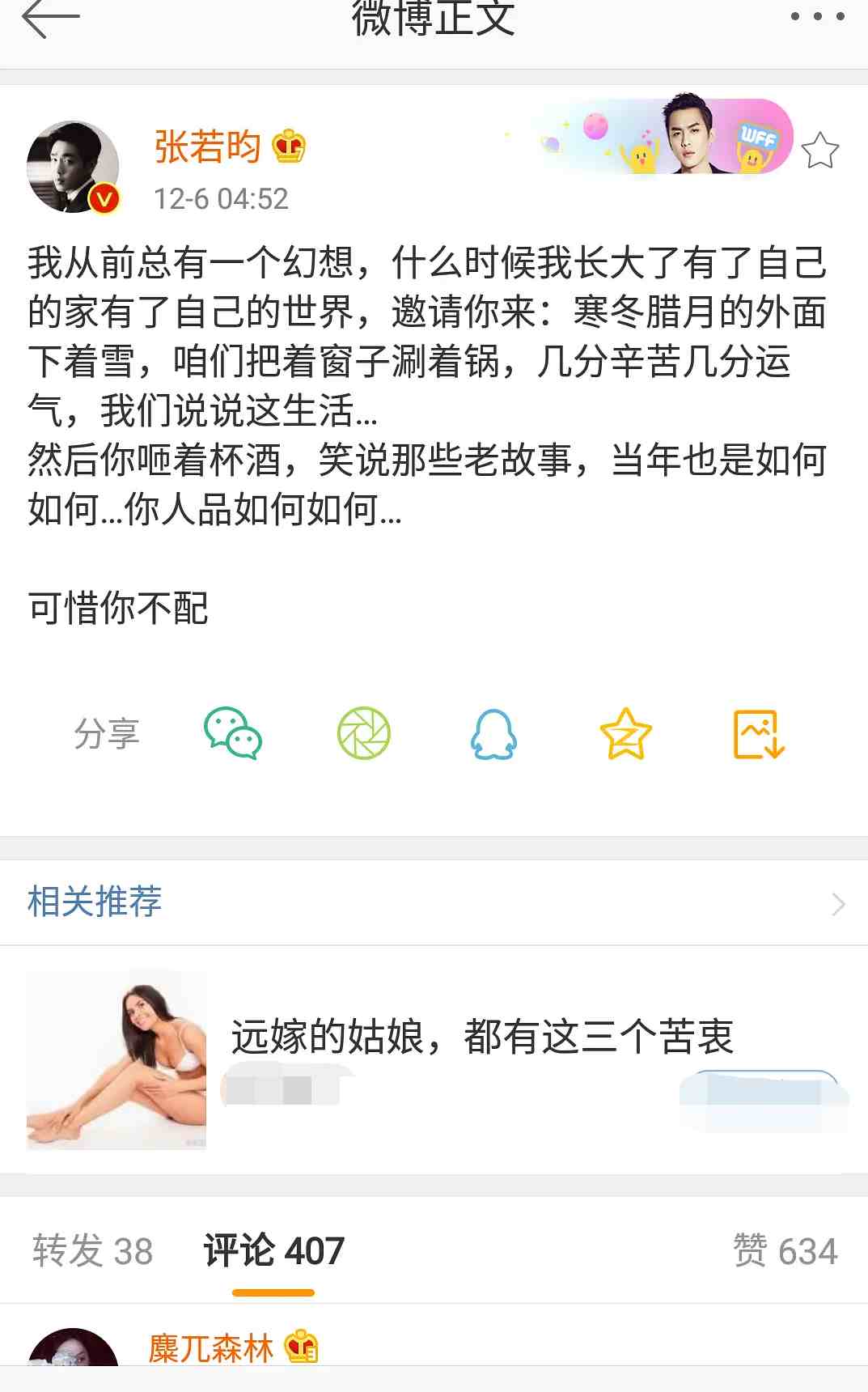 张若昀凌晨发微博，疑似怒怼自己父亲：你不配