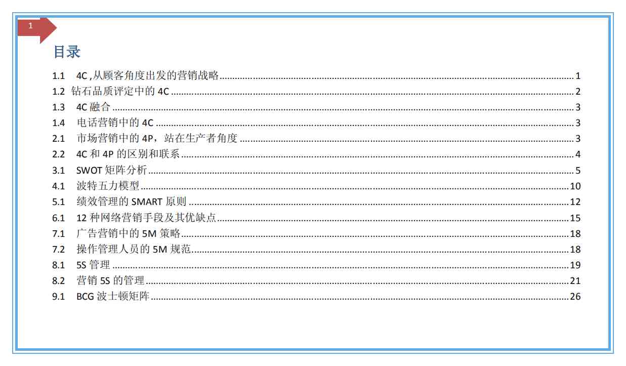 营销工具有哪些|常用47 种营销分析工具与模型