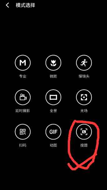 拍照搜题在线使用一下|打开手机相机可以直接搜题